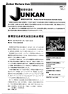 junkan1
